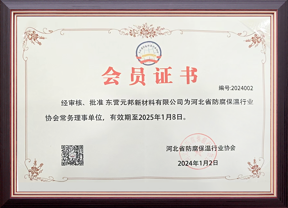 河北省防腐保温行业协会会员证书
