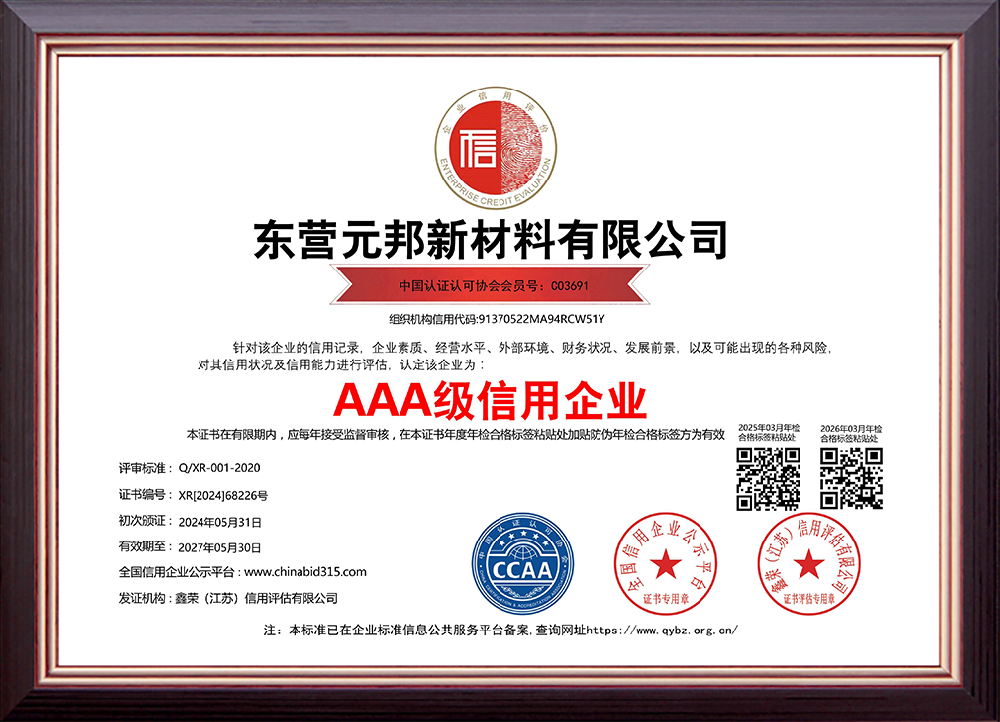 3A级信用证书