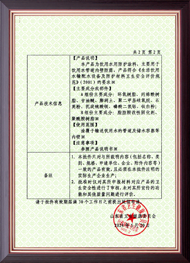 安全产品卫生许可2.png